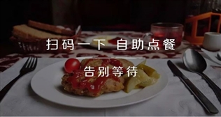 智慧餐廳小程序增加多人點餐功能